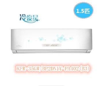 美的KFR-35GW/BP2DN1Y-PA402(B3)冷俊星變頻冷暖壁掛空調(diào)