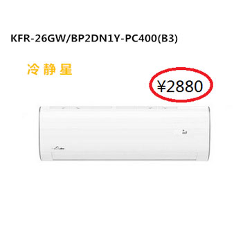 美的KFR-26GW/BP2DN1Y-PC400(B3)掛式冷暖空調(diào)