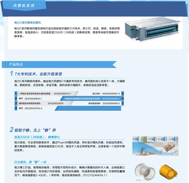 格力中央空調(diào)的產(chǎn)品特色：1、7大專利技術(shù)，全新升級(jí)享受。2、極致寧靜，無上“靜”界